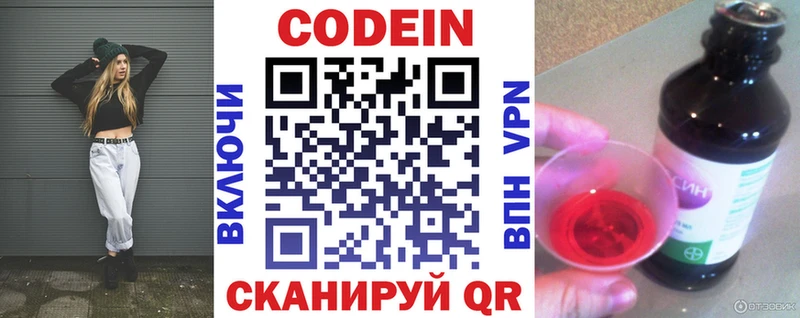 Кодеин напиток Lean (лин)  shop состав  Трубчевск  купить наркотики цена 